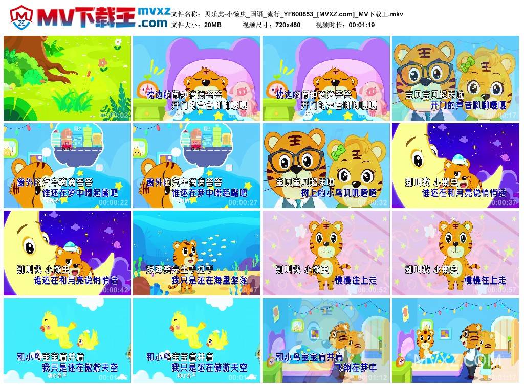 贝乐虎-小懒虫_国语_流行_YF600853
